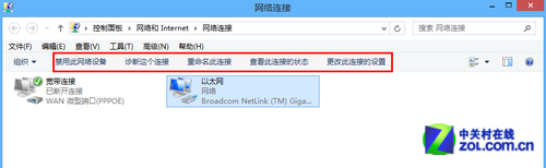 win8網絡設置 