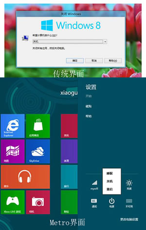 win8快速關機技巧