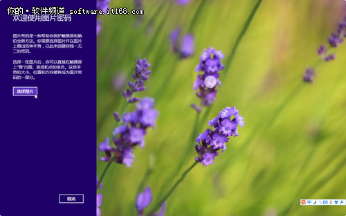 Win8系統登錄也個性 教你創建圖片密碼