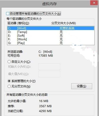 Windows8系統下虛擬內存的重要性