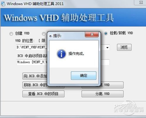 Win8和Win7雙系統安裝教程