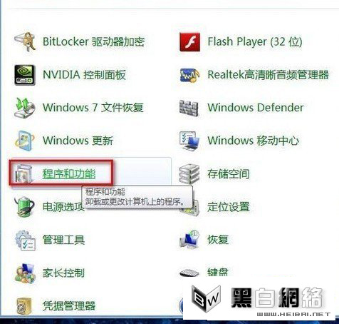 打開Win8系統中的程序和功能