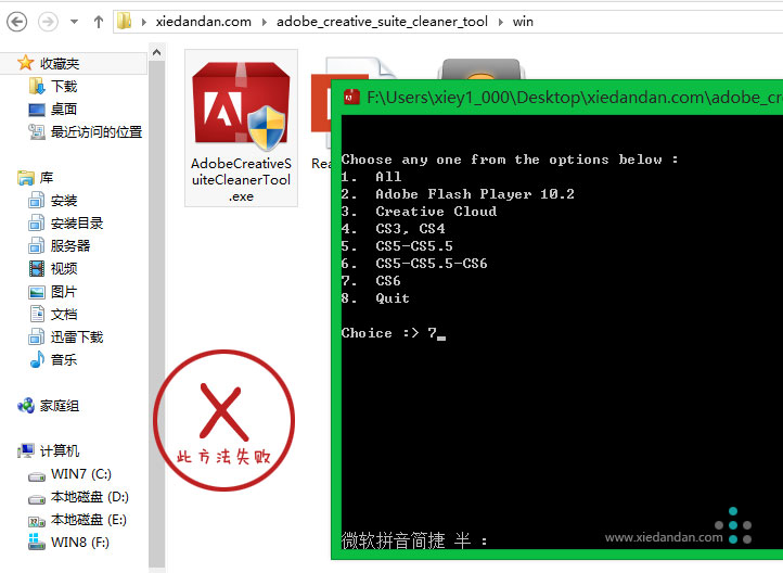 用Adobe官方清除工具還是安裝失敗