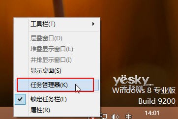 Windows 8操作系統任務管理器功能優化