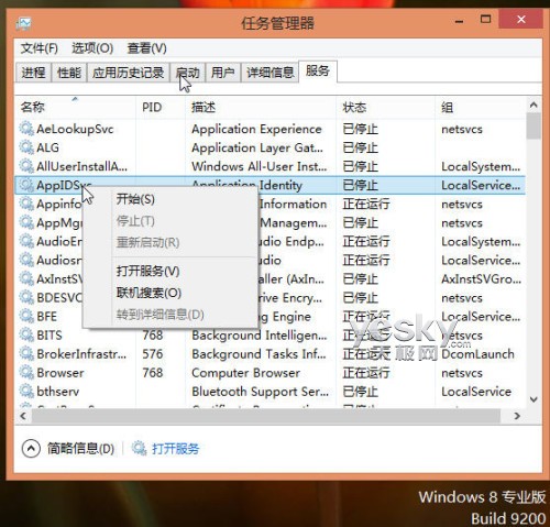 體驗Windows 8操作系統全新任務管理器