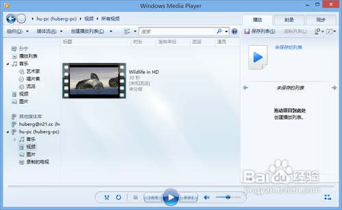 Win7/Win8通過媒體流共享音樂照片和視頻