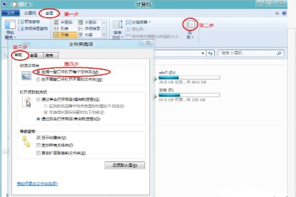 設置Win 8系統同窗口打開文件夾的方法