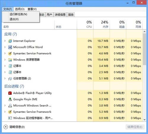 微軟Win8系統中運行新任務使用技巧