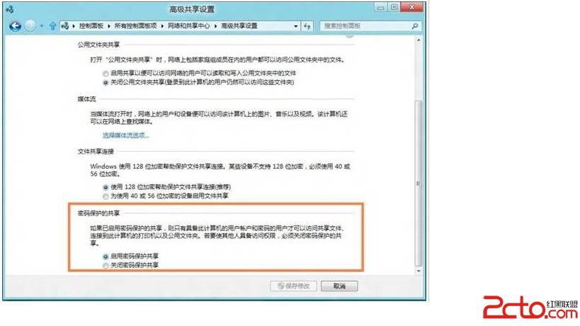 Win8系統對共享啟用密碼保護的方法