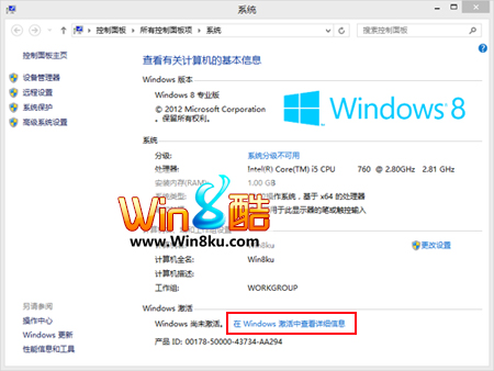 Win8電話激活詳細指南