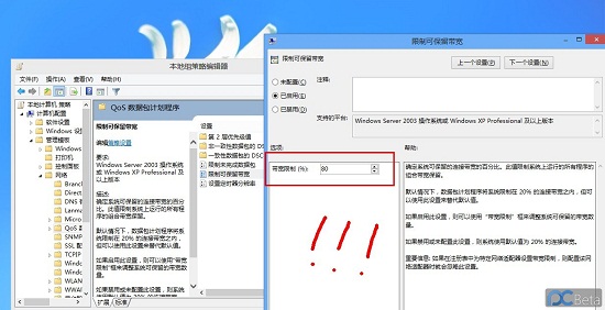 Win8系統網速變慢的解決方案