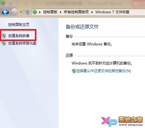 Win8系統映像文件創建方法