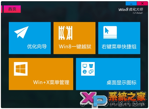 windows8 一鍵越獄技巧