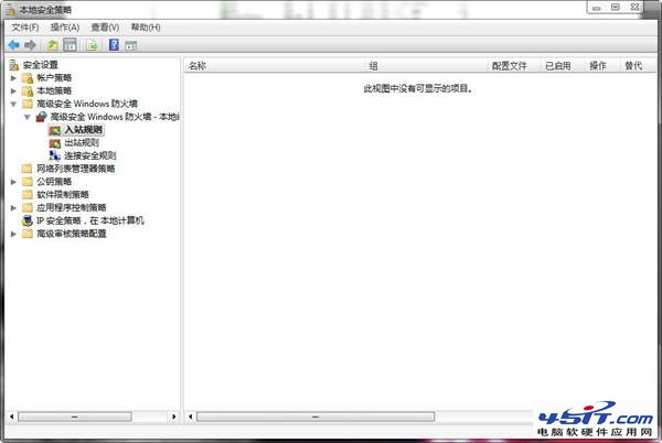 win8本地安全策略問題集