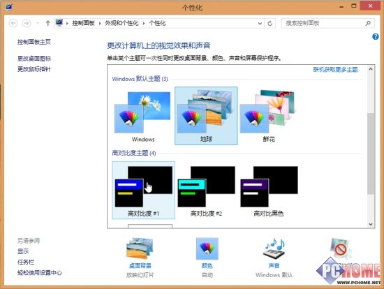 Win8系統窗口透明化設置