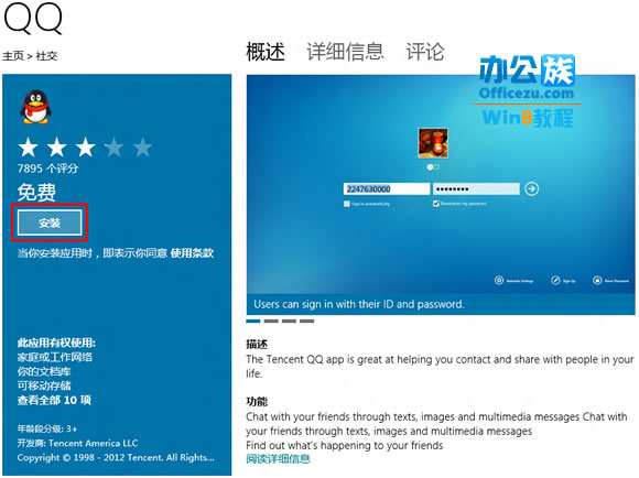 windows8下載安裝QQ操作指南