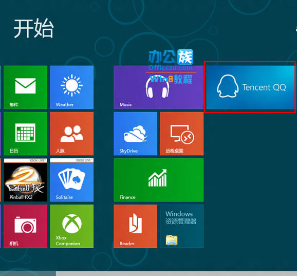 windows8下載安裝QQ操作指南