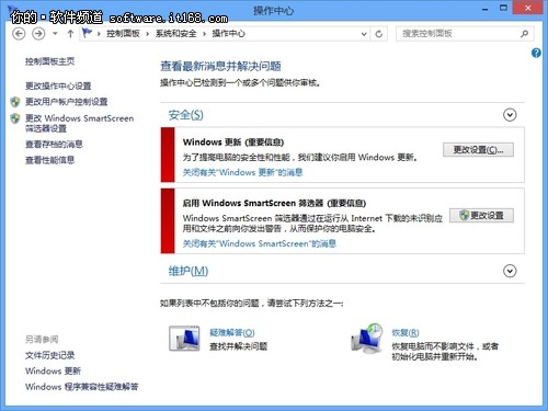 Win8操作中心功能設置介紹