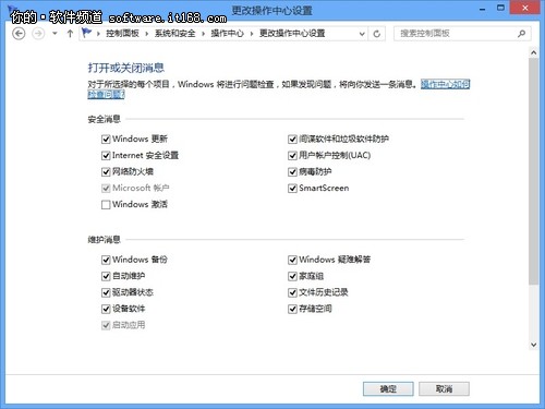 Win8操作中心功能設置介紹