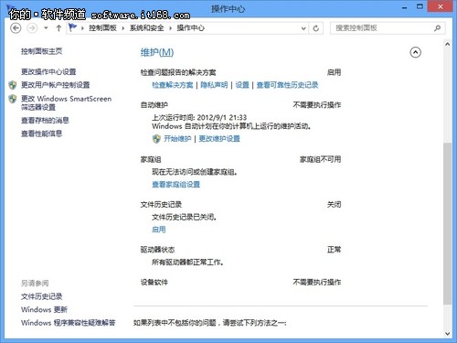 Win8操作中心功能設置介紹