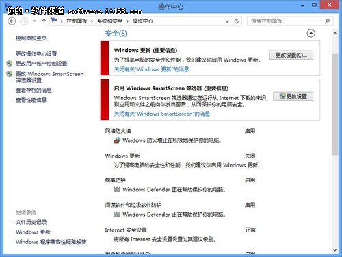 Win8操作中心功能設置介紹