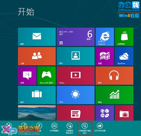 Win8系統Metro界面下如何用其他用戶運行程序