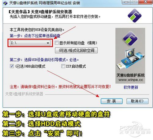 能上網的WinPE U盤版！天意U盤維護系統