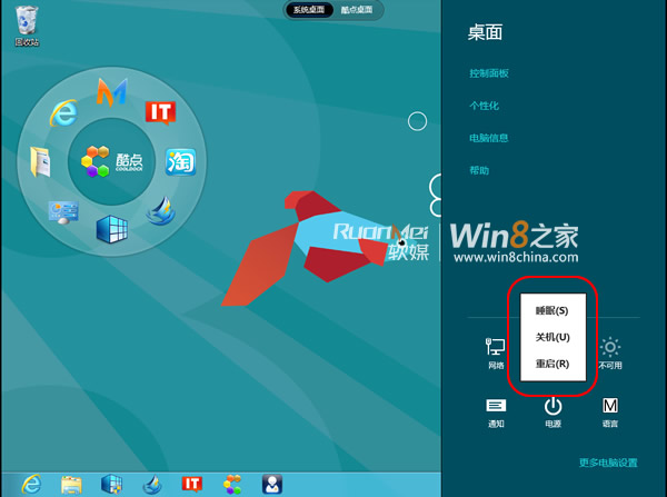 Win8消費者預覽版關機方法大全