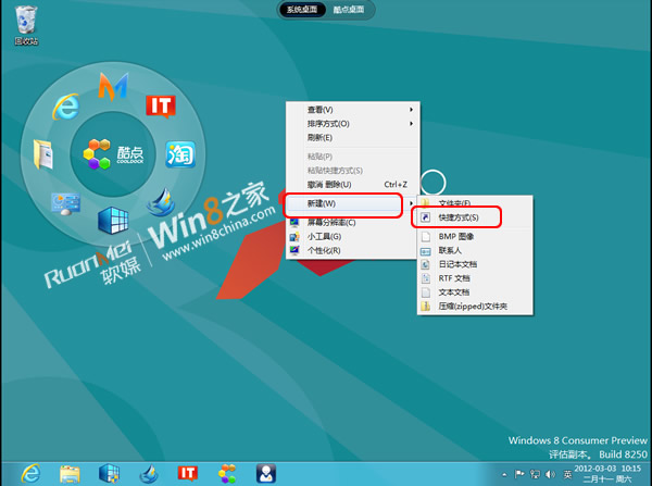 Win8消費者預覽版關機方法大全