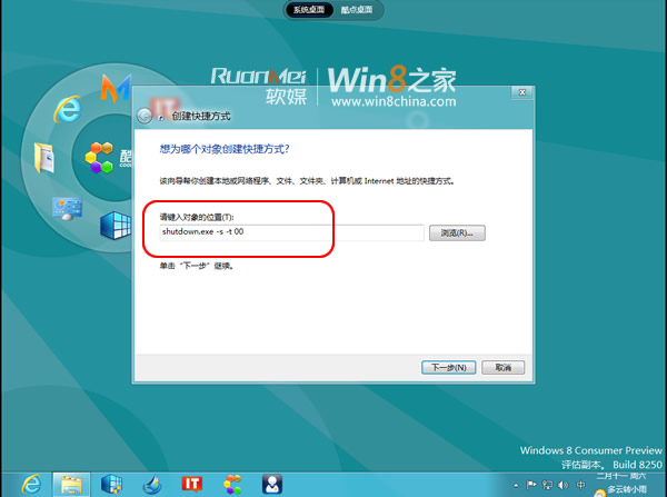 Win8消費者預覽版關機方法大全