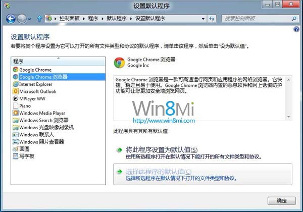 win8消費者預覽版Chrome無法設置默認浏覽器