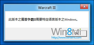 win8測試版無法玩魔獸爭霸3怎麼辦