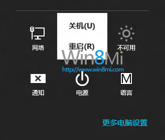 win8怎麼關機？教你4種win8關機方法