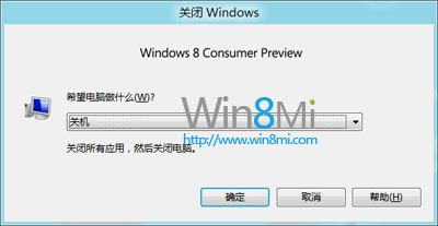 win8怎麼關機？教你4種win8關機方法