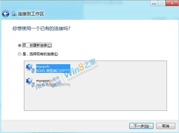 Win8下VPN連接與技巧