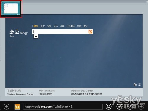 Win8界面鼠標操控技巧