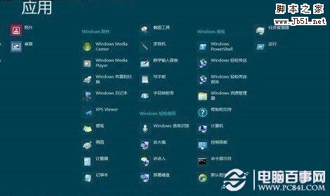 查看windows8更多應用程序