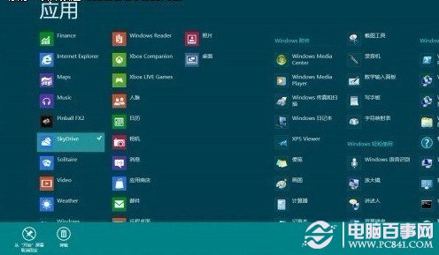 windows8開始菜單應用技巧