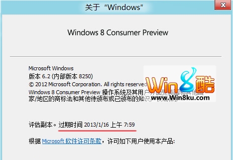 生死已定 Windows 8消費者預覽版卒於2013年1月