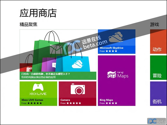Windows 8 Beta中文版應用商店一覽