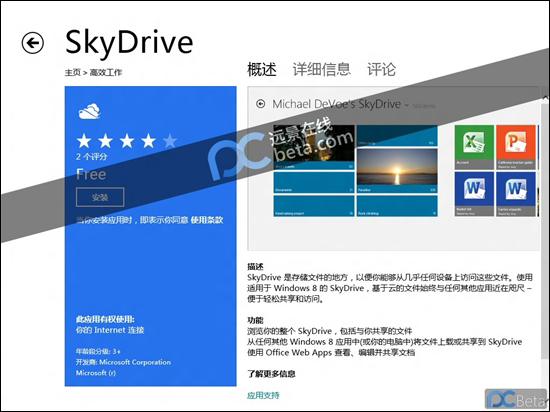 Windows 8 Beta中文版應用商店一覽