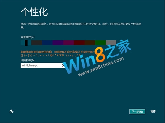 圖集：漢化完美的簡體中文Win8客戶預覽版