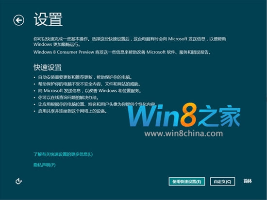 圖集：漢化完美的簡體中文Win8客戶預覽版