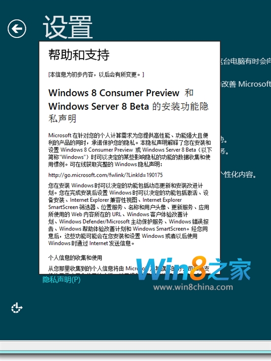圖集：漢化完美的簡體中文Win8客戶預覽版