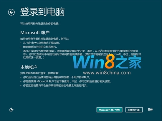 圖集：漢化完美的簡體中文Win8客戶預覽版