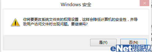 權限的困擾 教你如何在Win8下改hosts