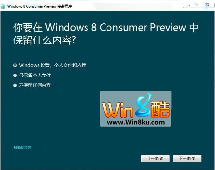 Win8消費者預覽版簡體中文截圖