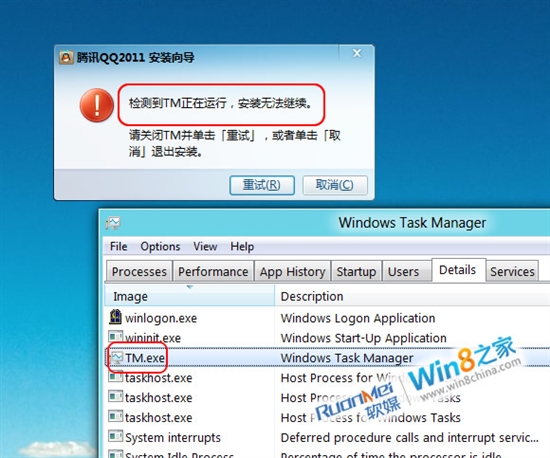 囧：Win8開著任務管理器就無法安裝QQ