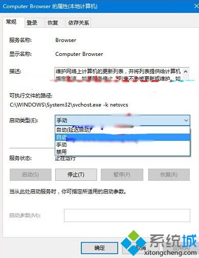 啟動computer browser服務的步驟3