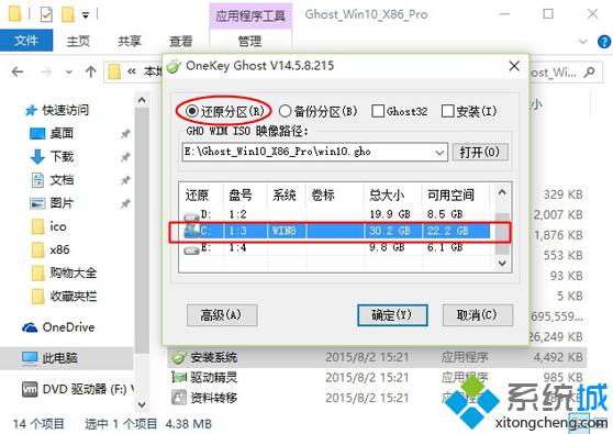 win10系統下載好怎麼安裝 步驟2